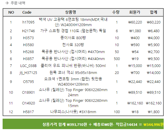 안방컴퓨터책상 견적.PNG