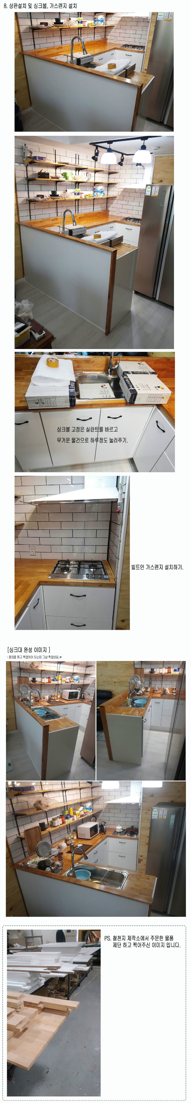 싱크대-제작1-3.jpg
