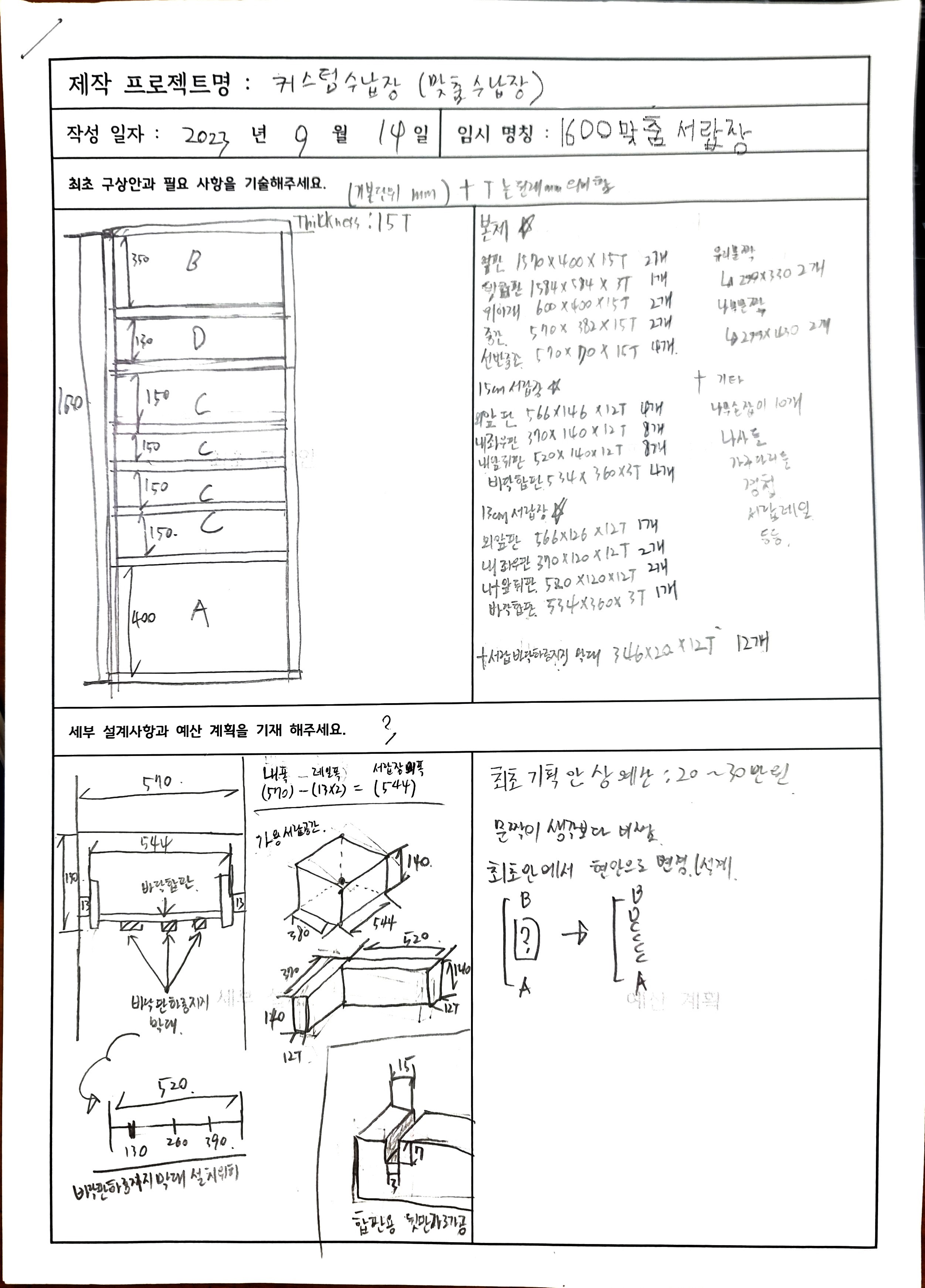 맞춤수납장_기획서01.jpg