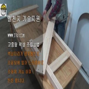 고중량 책상 조립방법 망치볼트 조립방식(동영상)