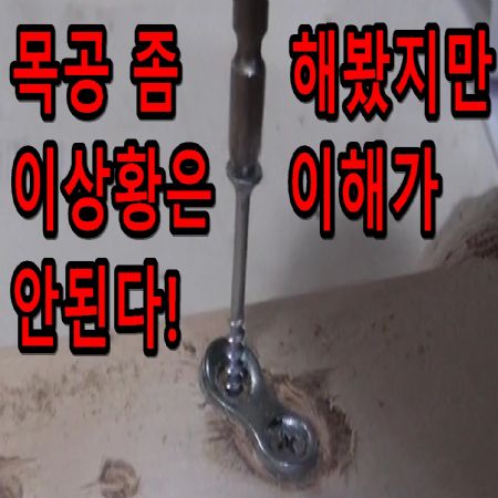 이해불가 신개념 고강도 하드우드 전용 목공나사못