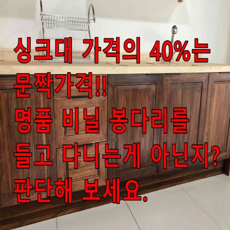 문짝가격이 싱크대의40프로인걸 알고 있나요? 원목문짝을쉽고저렴하게 구입하는방법