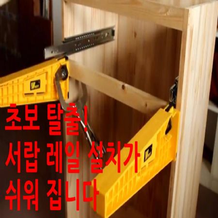 자와 정확한 실측만 믿고 설치 하시면 서랍 설치가 매우 쉽습니다.