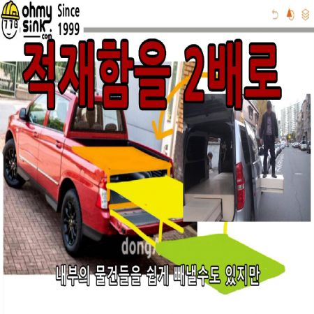 렉스턴 스포츠 적재함을 2배로 트럭 적재함 확장서랍 드로워
