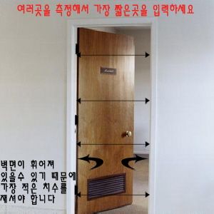방문짝이 신경쓰이나요~ 천연 소재의 튼튼한 짜임 방문 설치 방법(동영상)