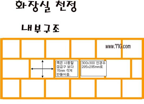 화장실 천정재 바꾸는 방법 화장실 천정의 구조(1)(동영상)
