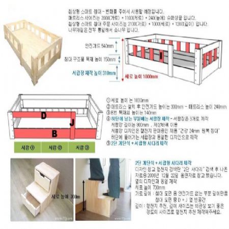 스마트 벙커 침대 만들기 
