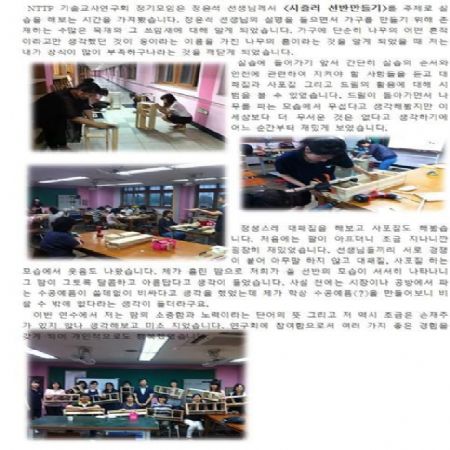 고양 일산지역 목공연수(집성목으로 선반만들기)