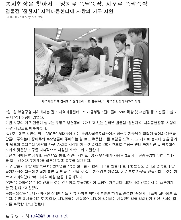 인터넷 철물점 철천지 (경인일보외 09.05.11)