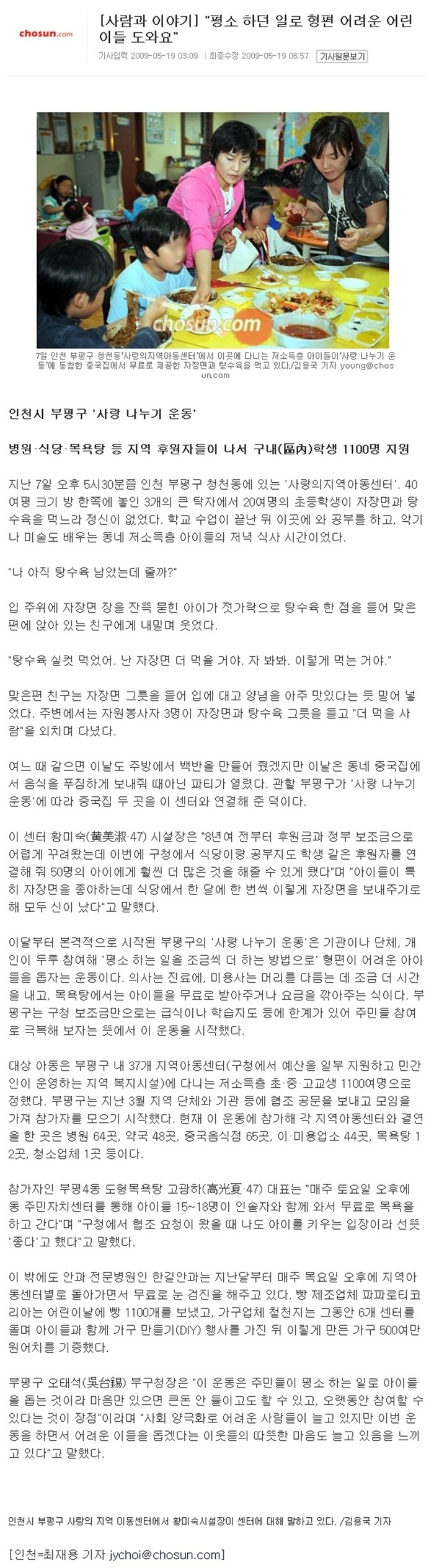 사람과 이야기] "평소 하던 일로 형편 어려운 어린이들 도와요" (조선일보 09.05.19)