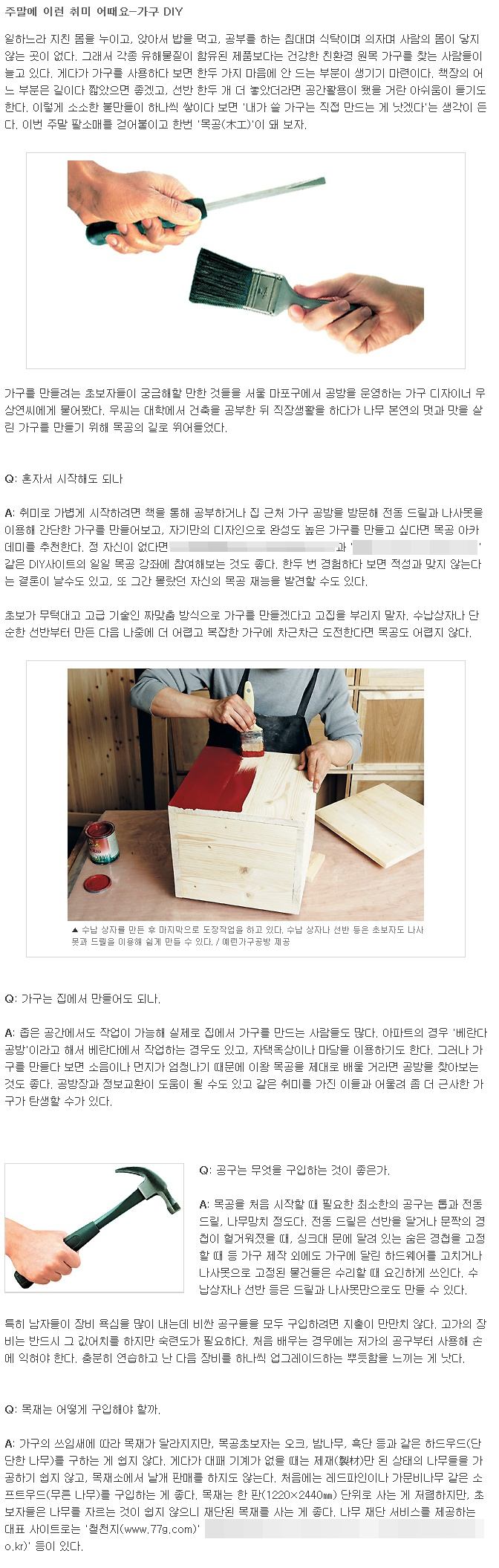 드릴·못만 있으면 '뚝딱'… 수납상자부터 시작해볼까 (조선일보 11.06.16)