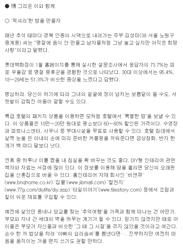[커버스토리]하늘이 준 추석 연휴 120% 즐기기 50選 (동아일보 06.09.20)