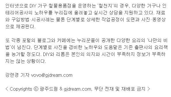 'DIY·리폼’ 정보 어디서? (광주드림 09.01.13)