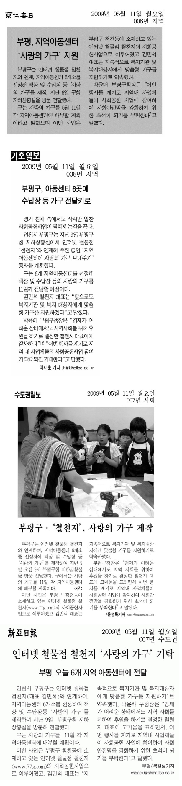 인터넷 철물점 철천지 (경인일보외 09.05.11)