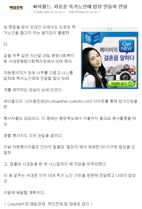 싸이월드, 외로운 독거노인에 밥상 만들어 전달 (매일경제 06.02.02)