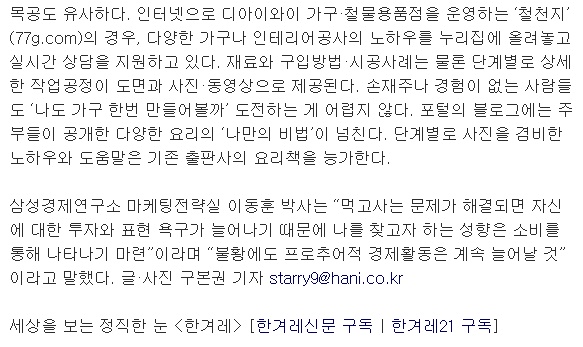 [한겨레] 프로츄어가 뜬다 가구제작 목공방 (한겨레 08.12.10)