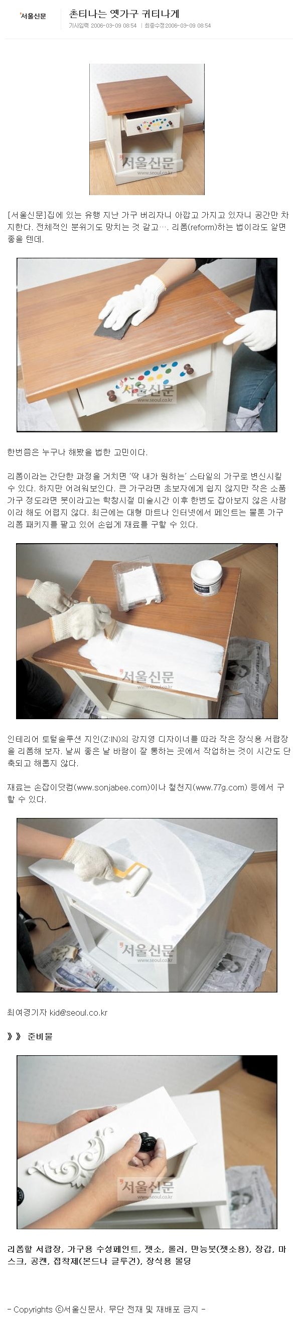 촌티나는 옛가구 귀티나게 (서울신문 06.0309)