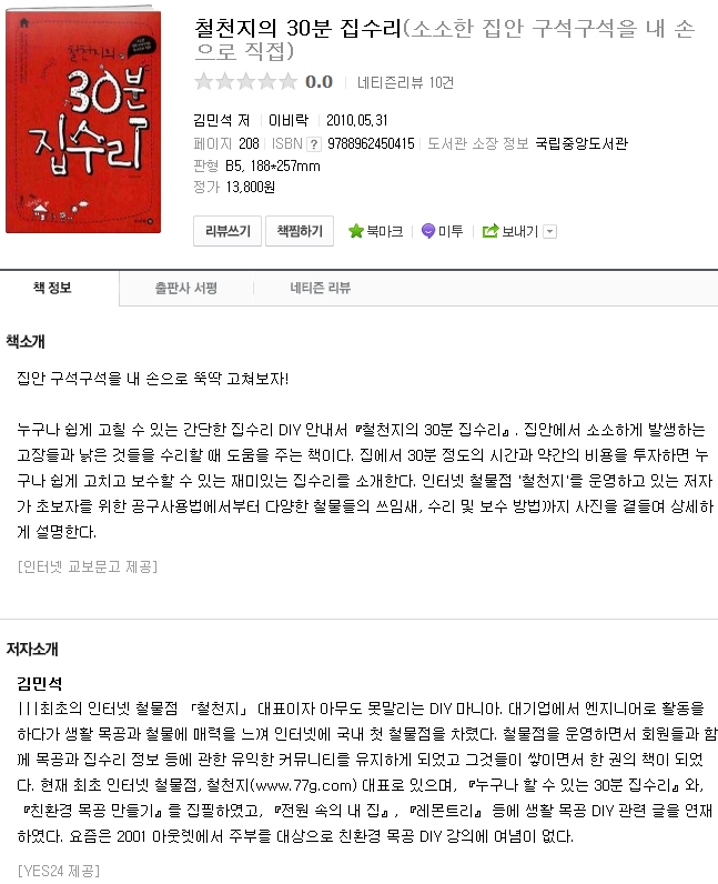 철천지의 30분 집수리 소소한 집안 구석구석을 내손으로 직접 (서적출간 2010.5.31)