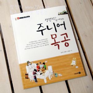 철천지와 함께하는 주니어 목공(이벤트)