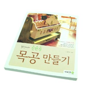 철천지의 친환경 목공만들기