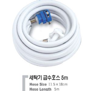 세탁기 급수호스 5M
