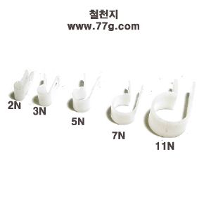 플라스틱 새들 7N 10mm 10개