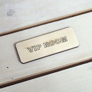 버닝아트 장식물 문패 VIP W95XH34mm