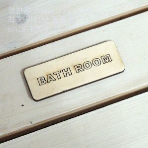 버닝아트 장식물 문패 BATH W95XH34mm