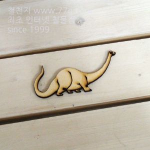 버닝아트 장식물 공룡11 W110XH50mm