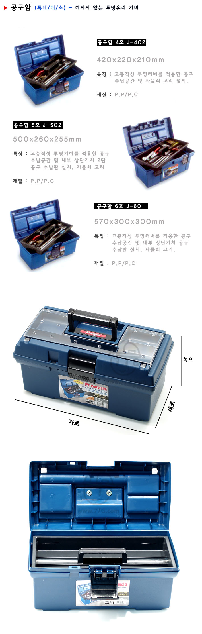 공구함[대] 투명 5호 J-502 2