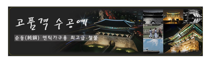 [고급]엔틱 고가구 표구걸이002 (순동)152mm*93mm 2