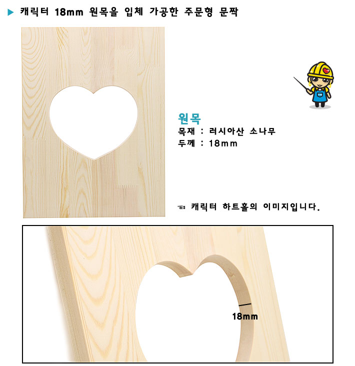원목 캐릭터 하트 홀[원목] 3