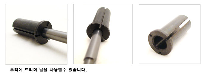 루터용 싱크 아답터 외경 12mm 내경 8mm 2