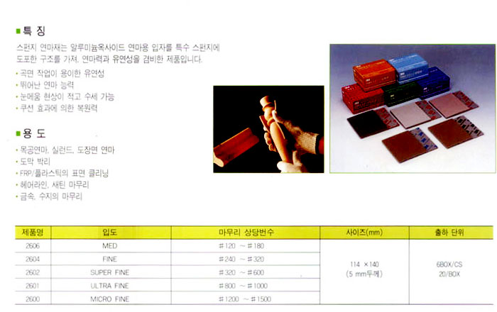 3M 샌딩스펀지 ULTRA FINE 800-1000방 PN2601 2