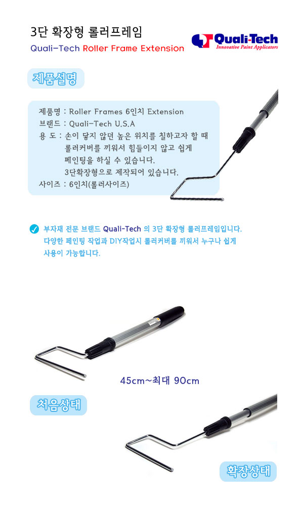 6인치 3단 확장형 롤러 프레임 2
