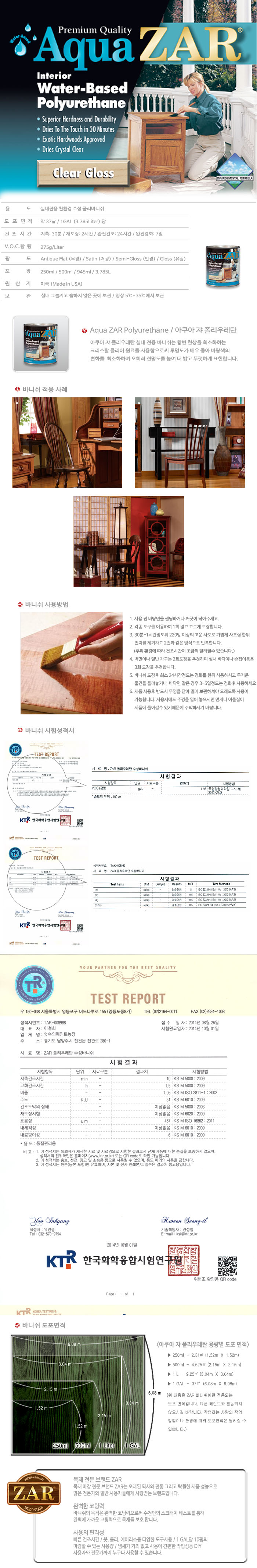 아쿠아폴리우레탄바니쉬 .jpg