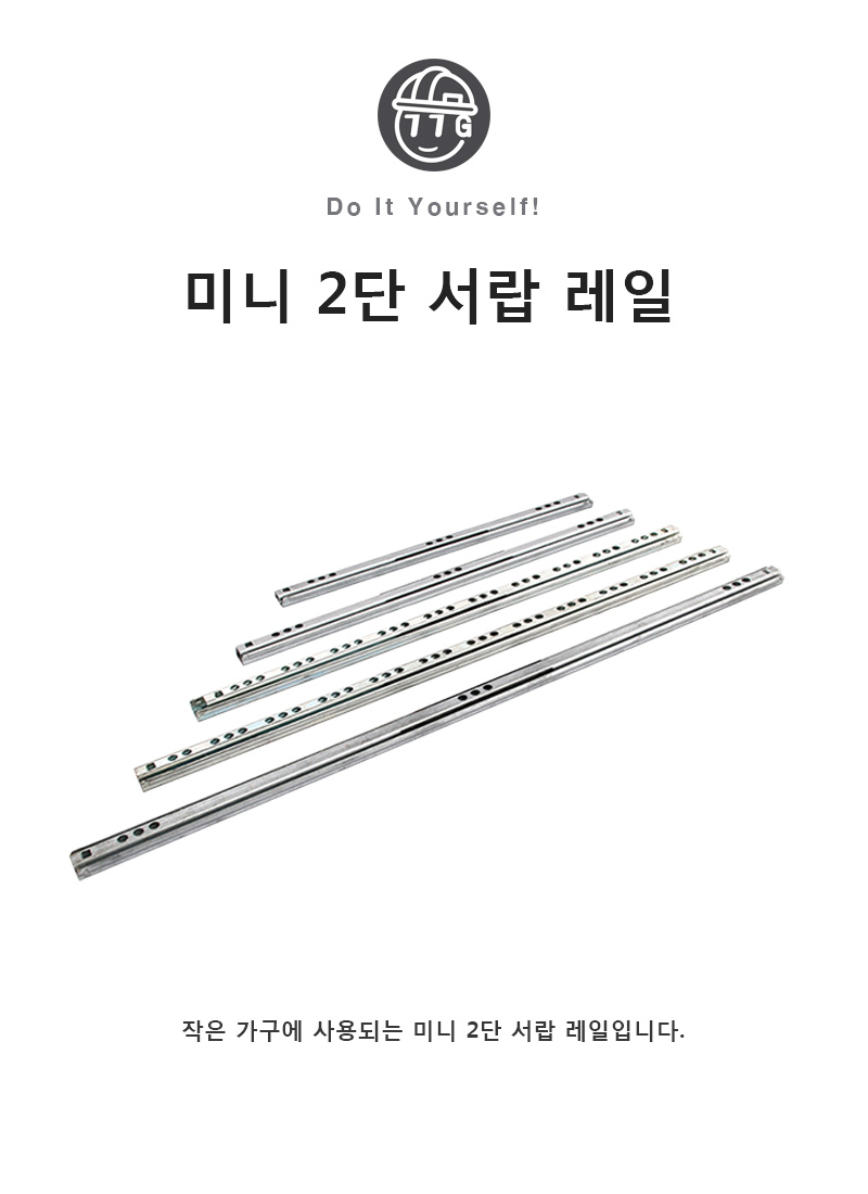 미니2단 서랍 레일 W17XH10XL342mm (1개) 2