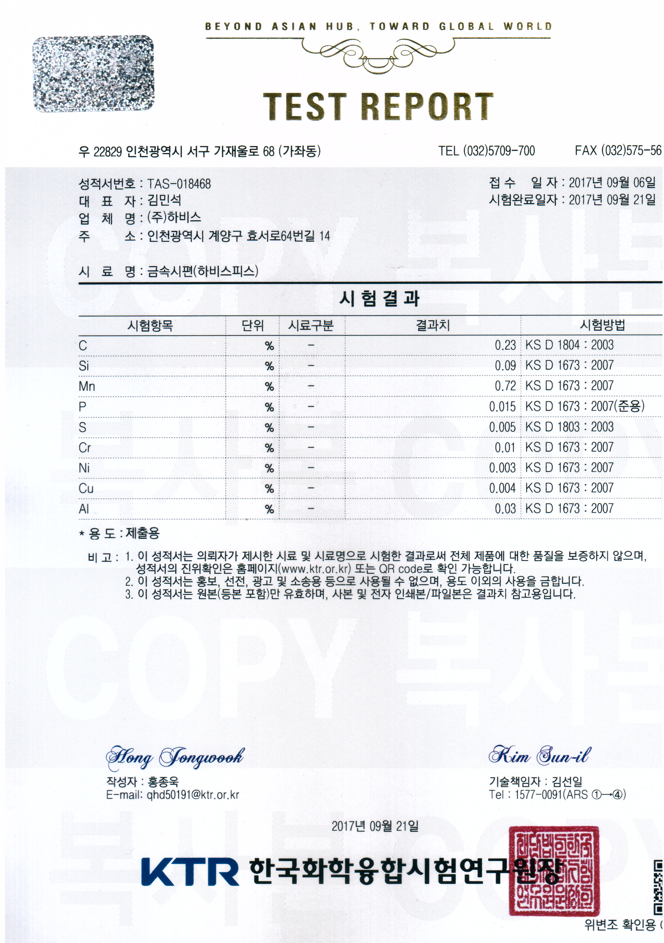하비스피스시험성적서.JPG