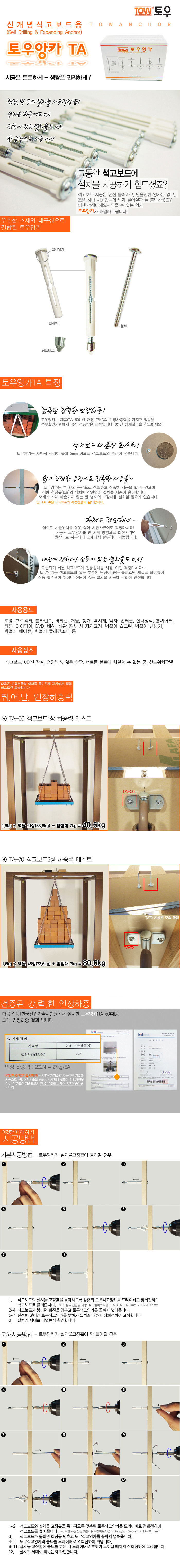 석고보드앙카 신형 TA-30 2