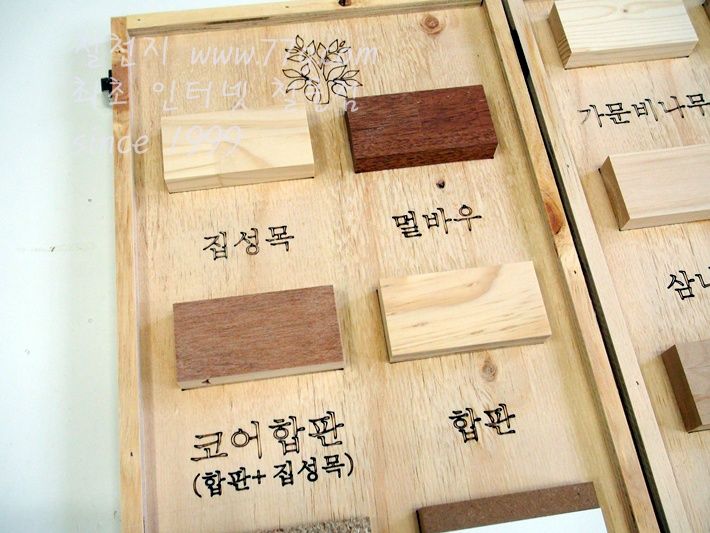 교육용 목재 교본