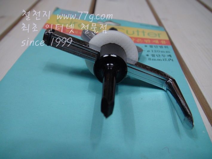 써클컷터 얇은판매용 120mm (보급형)