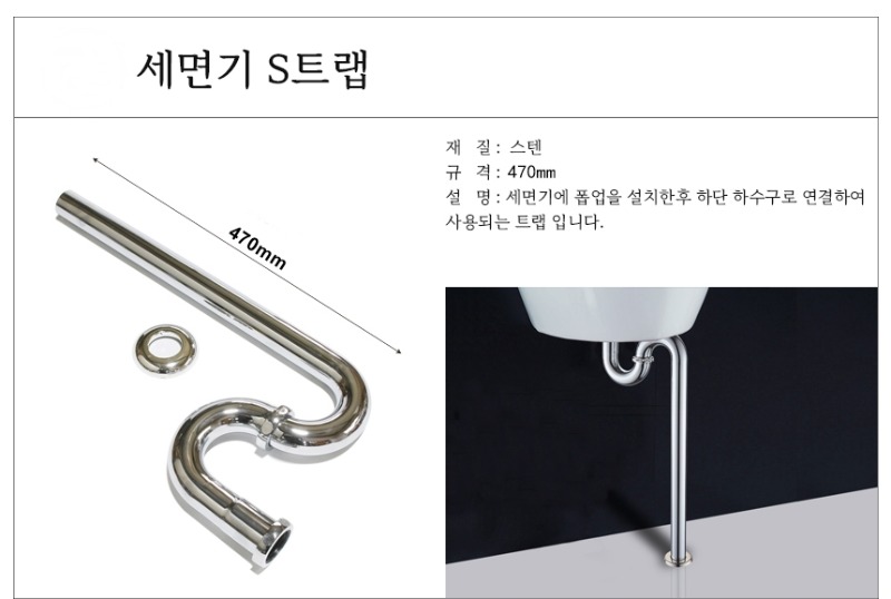 세면기 S트랩 신형 2