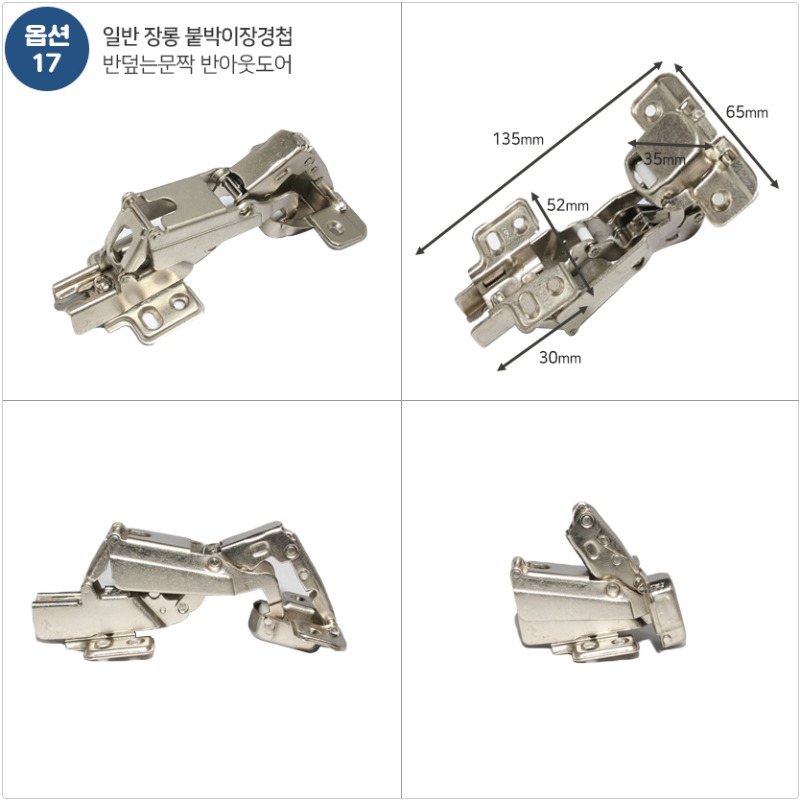 17반덮는문짝 반아웃도어 일반장롱붙박이장경첩1.jpg