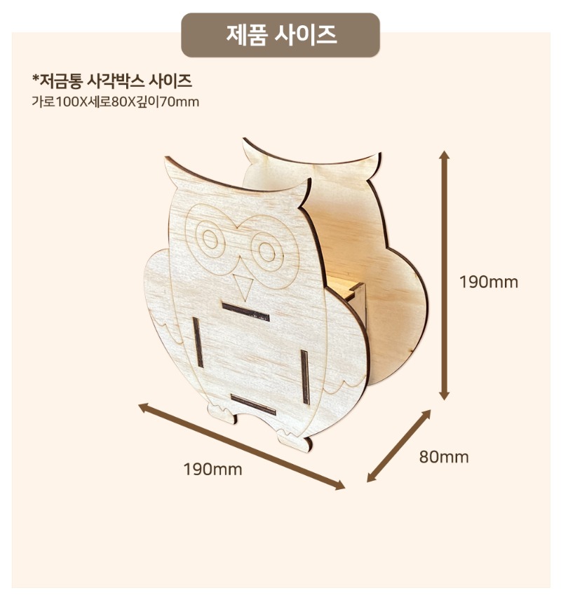 부엉이사이즈.jpg