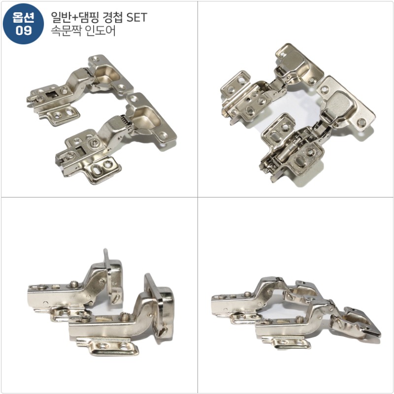 9속문짝인도어 댐핑경첩세트1.jpg