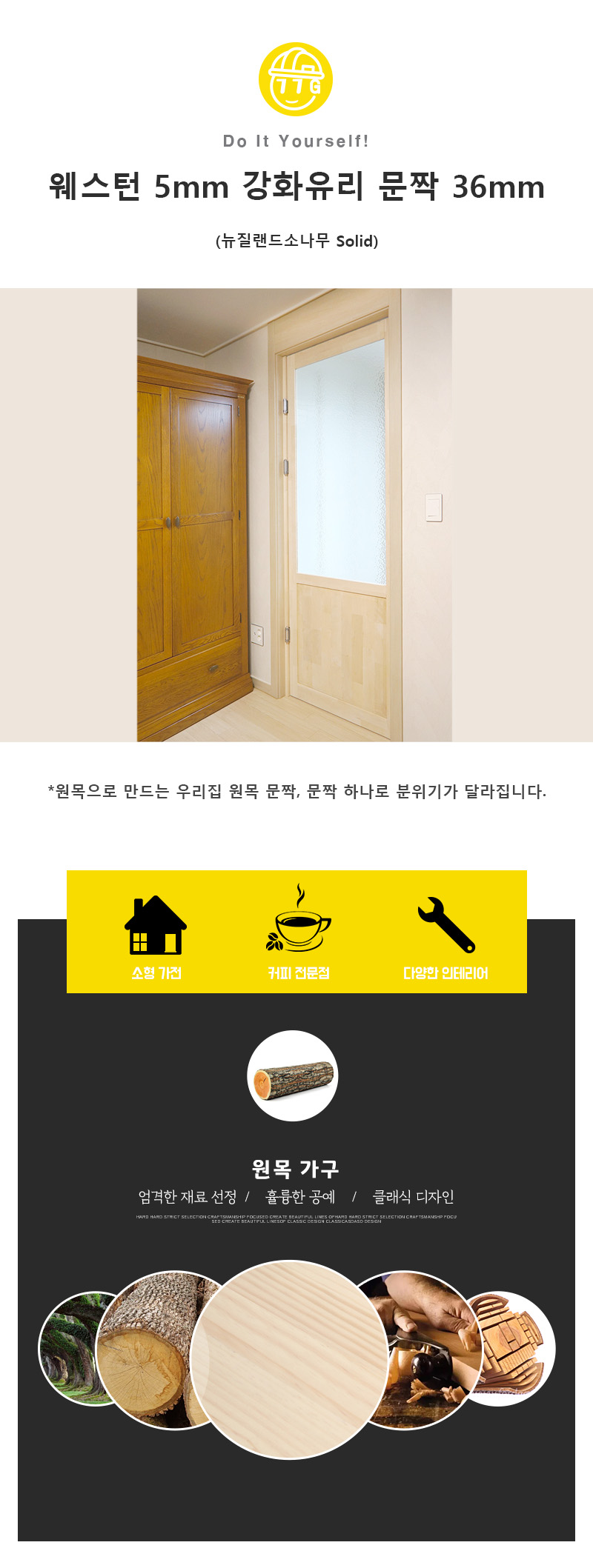 웨스턴강화유리문짝36mm_설명_1.jpg