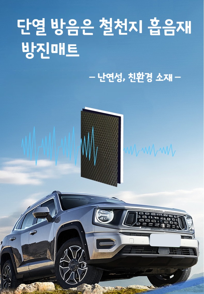 철천지 방진패드 흡음재 방진매트 자동차방음 소음 방음재 46X80cm H39232 2
