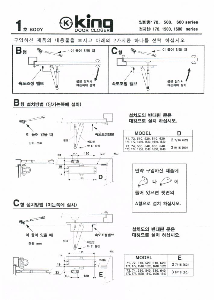KING 도어크로져 목재 방문용