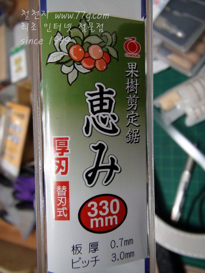 옥조 사과톱 EG자루 일본