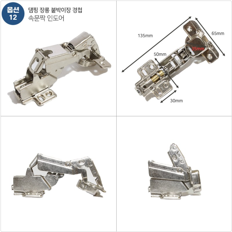 12속문짝 인도어댐핑 장롱 붙박이장 경첩1.jpg